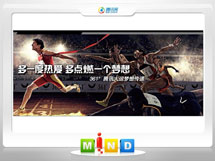 丰顺361度——腾讯大运会梦想传递